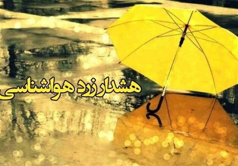 هشدار زرد بارش باران وبرف وکاهش دمادر آذربایجان غربی