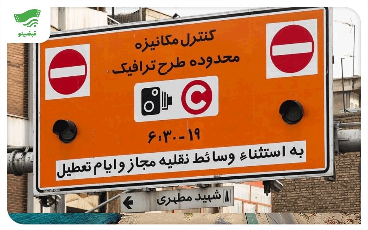 رزرو طرح ترافیک در تهران از سر گرفته شد