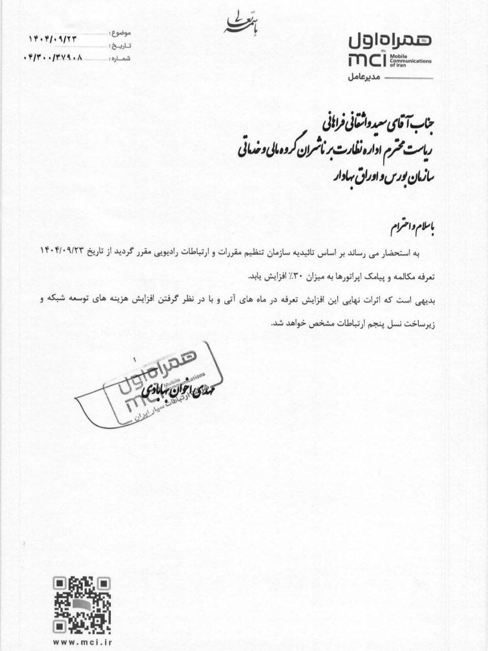 تعرفه مکالمه و پیامک همراه اول ۳۰ درصد گران شد