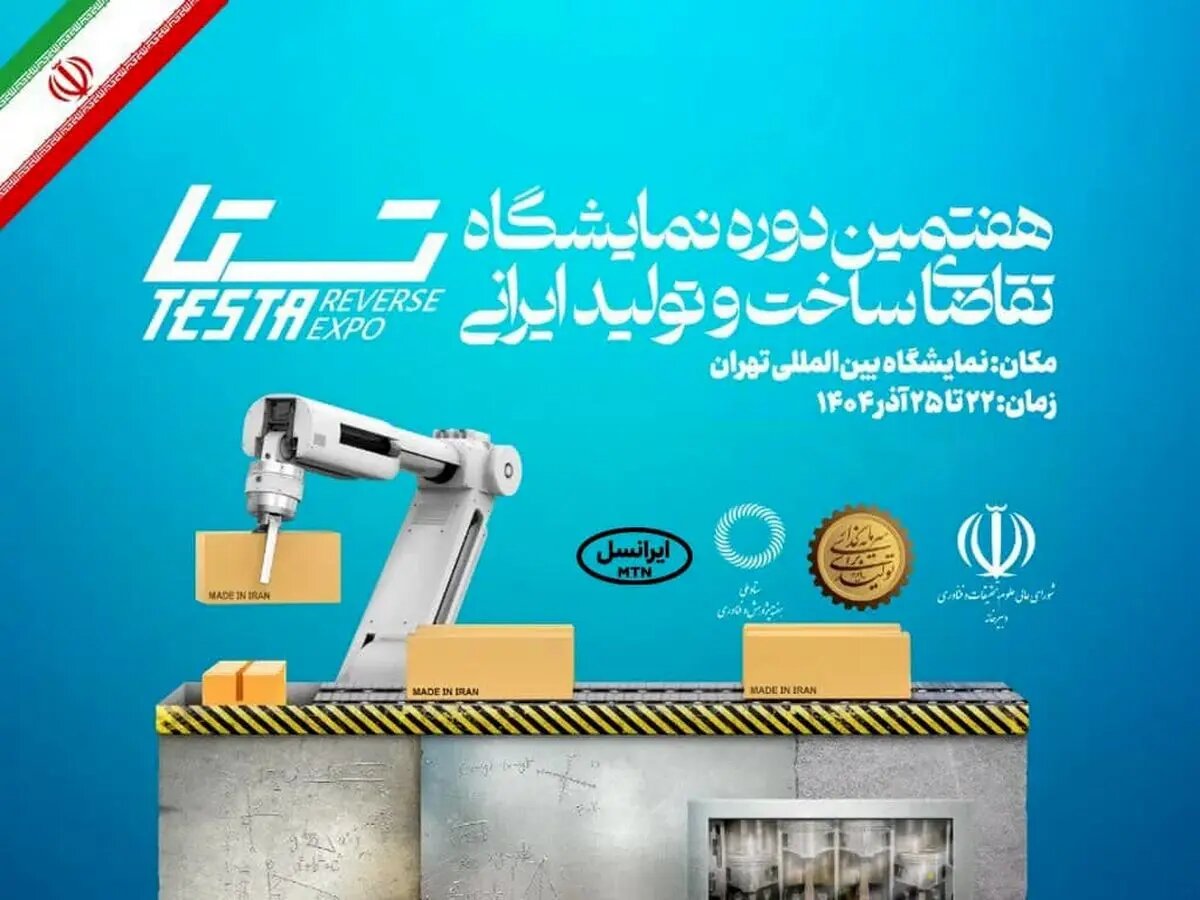 حضور ایرانسل در نمایشگاه تقاضای ساخت و تولید ایرانی