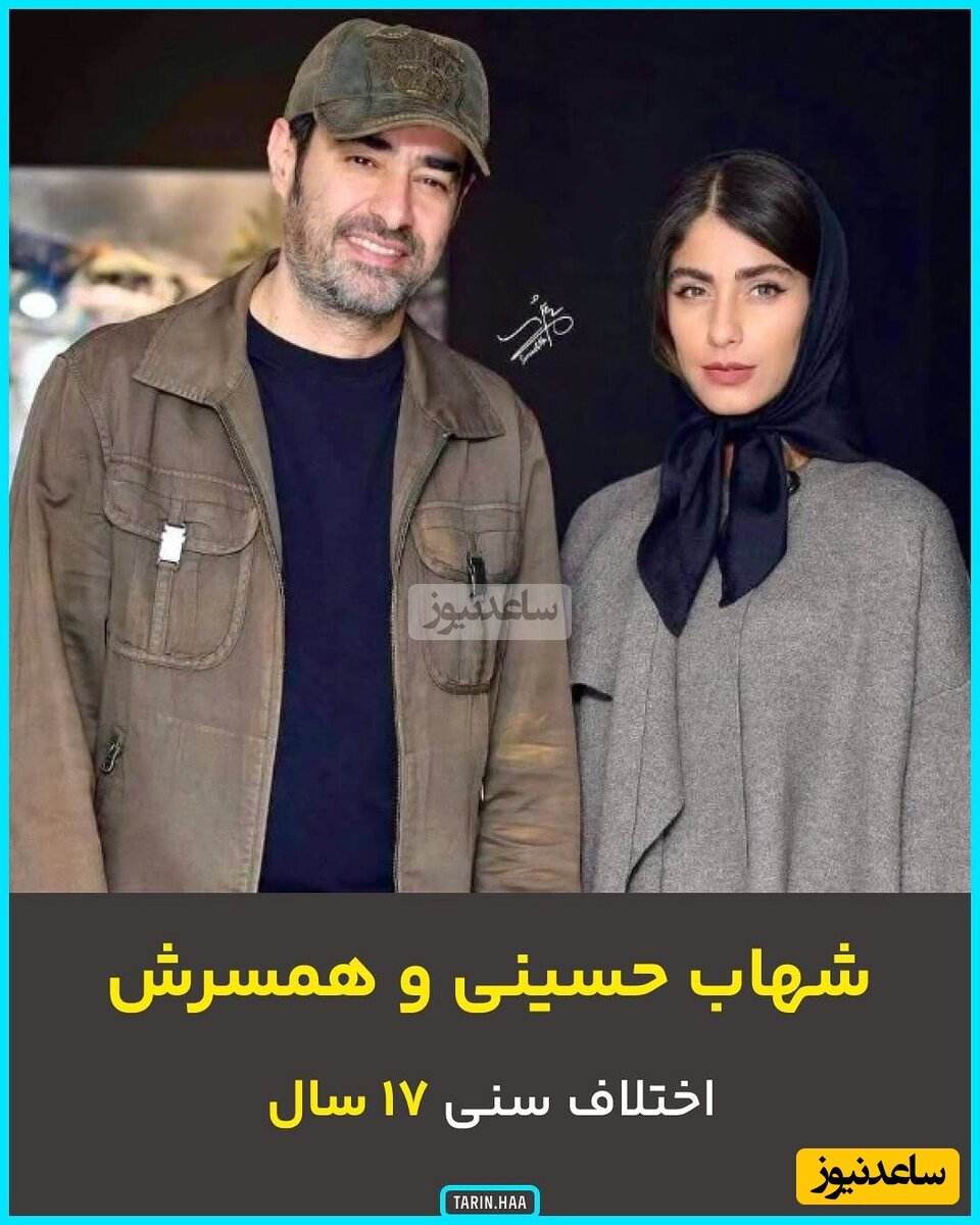 زوجهای بازیگر ایرانی با بیشترین اختلاف سنی