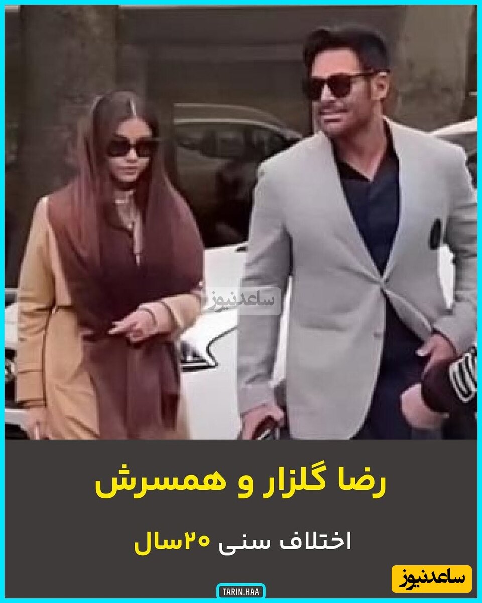 زوجهای بازیگر ایرانی با بیشترین اختلاف سنی