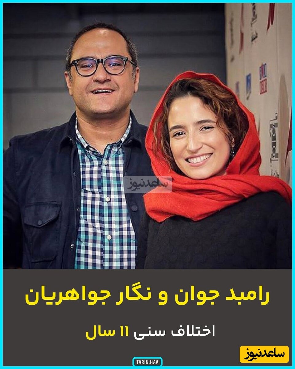زوجهای بازیگر ایرانی با بیشترین اختلاف سنی
