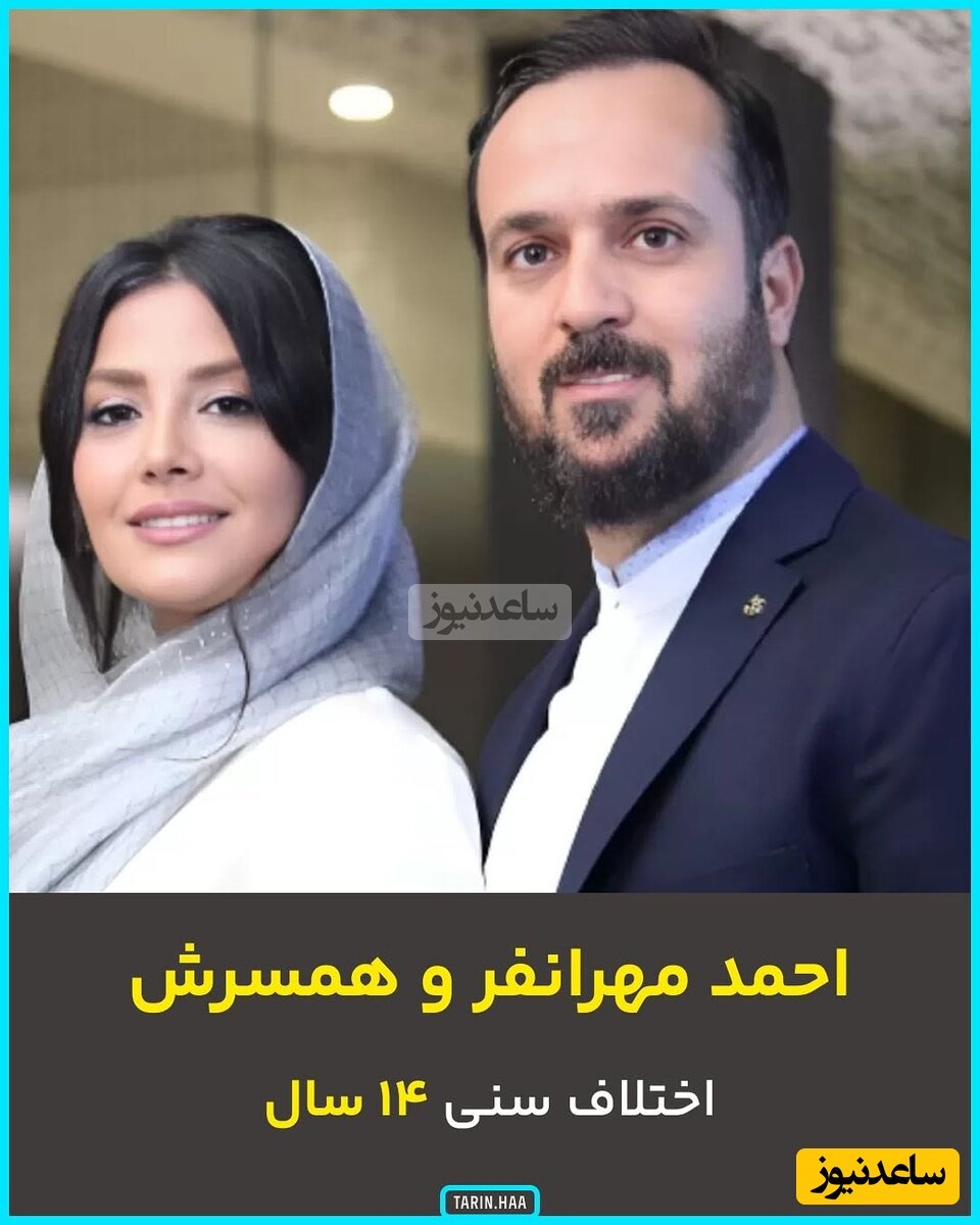 زوجهای بازیگر ایرانی با بیشترین اختلاف سنی
