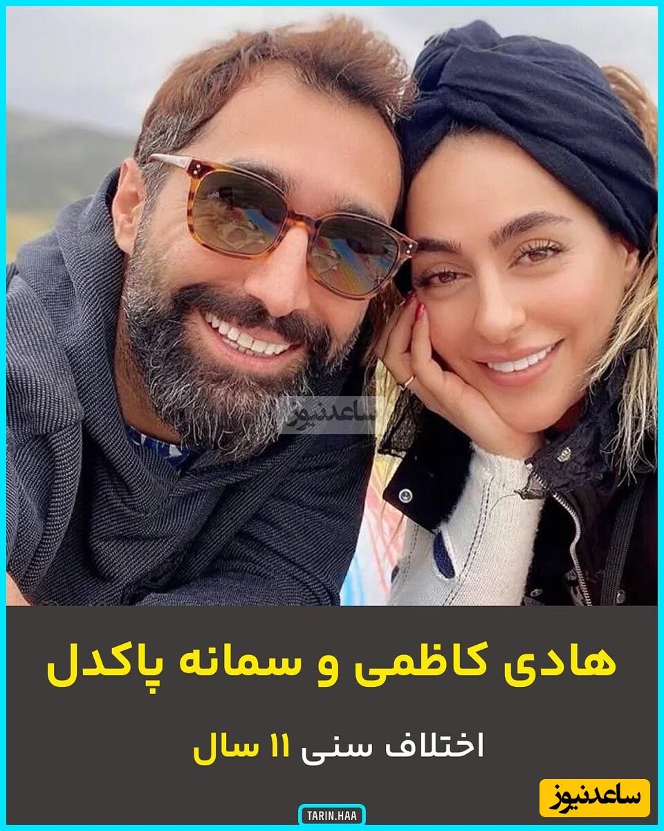 زوجهای بازیگر ایرانی با بیشترین اختلاف سنی