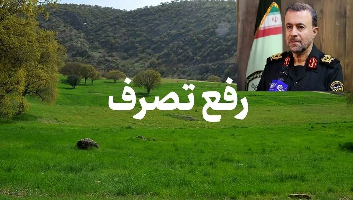رفع تصرف بیش از ۲۳ هزار مترمربع از زمینهای ملی در تالش