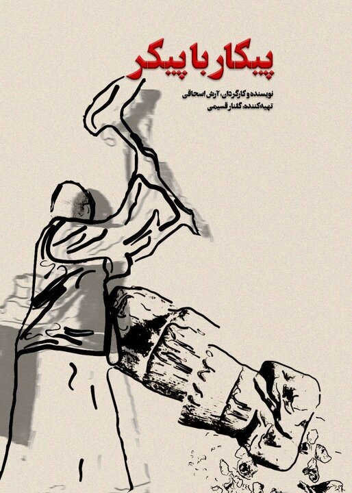 روایتی از یک تاریخ انکارشده