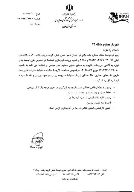 اسناد یک ساختوساز بحثبرانگیز؛ مجوزها در حریم کاخ گلستان چگونه صادر شد؟