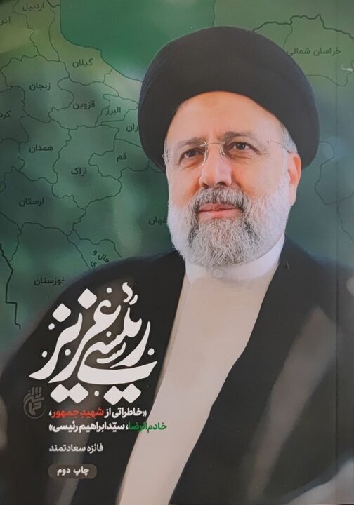 داستان یک رییس جمهور شهید در لابهلای کتابها/چهرهای از تعهد بیوقفه