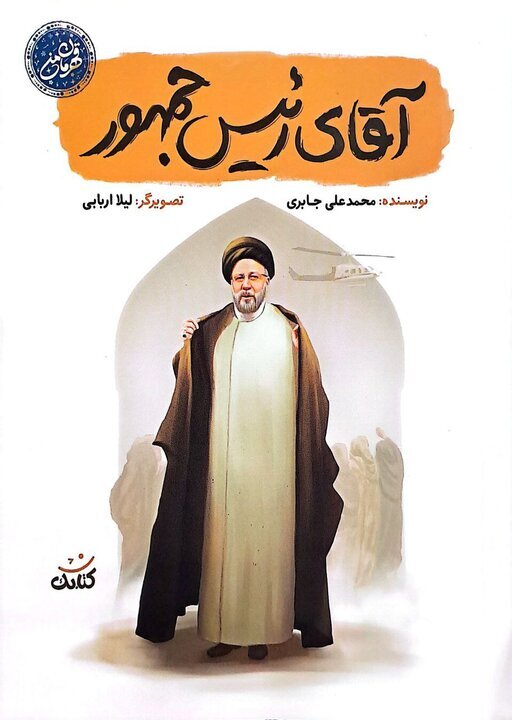 داستان یک رییس جمهور شهید در لابهلای کتابها/چهرهای از تعهد بیوقفه