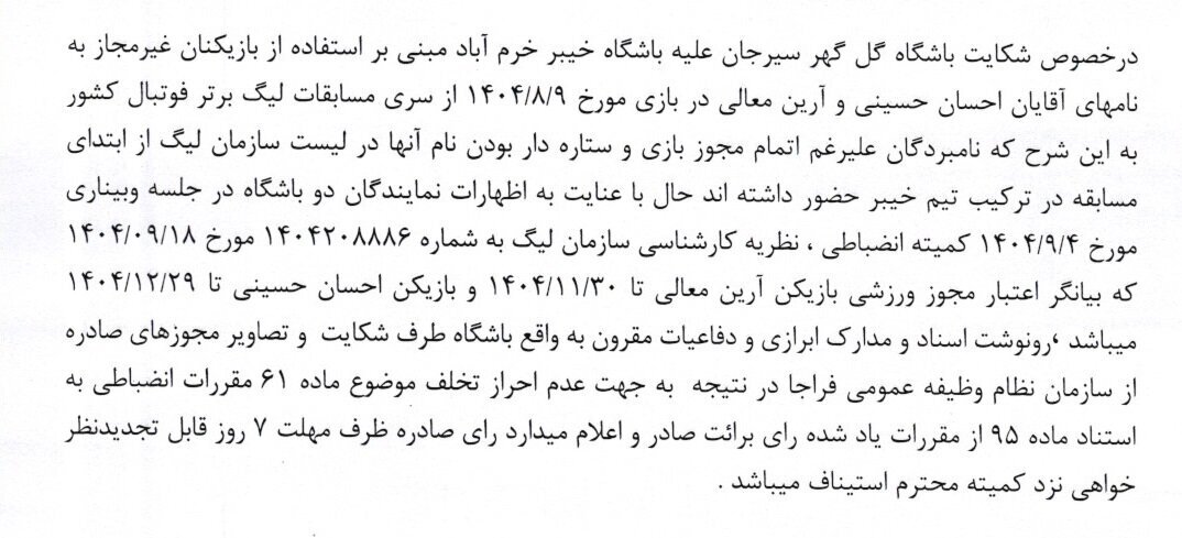 شکایت تراکتور رد شد/ جریمه برای رحمتی و باشگاه خیبر