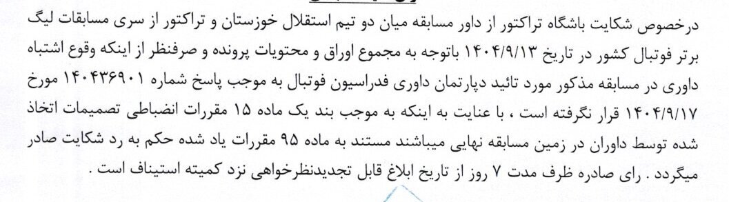 شکایت تراکتور رد شد/ جریمه برای رحمتی و باشگاه خیبر