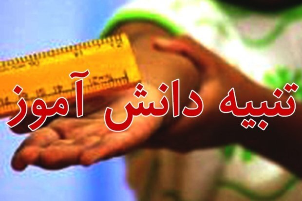 پرتاب لیوان از سوی معلم، دانشآموزی بهارستانی را راهی بیمارستان کرد