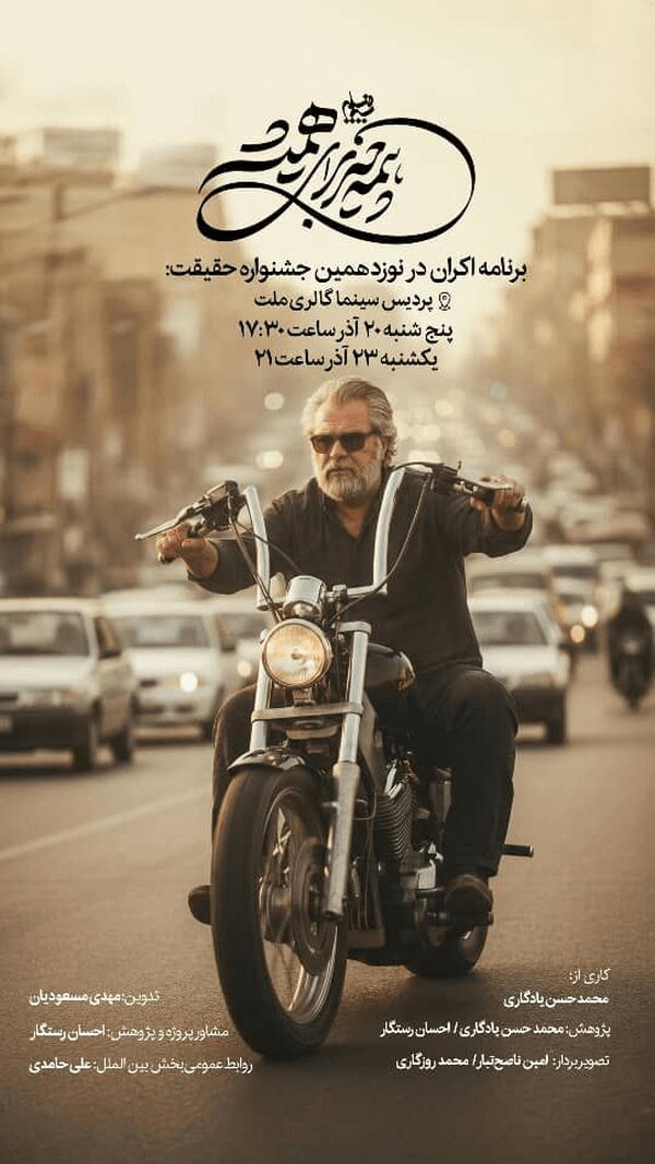 «همه چیز برای همیشه» مستندی درباره نادر طالبزاده