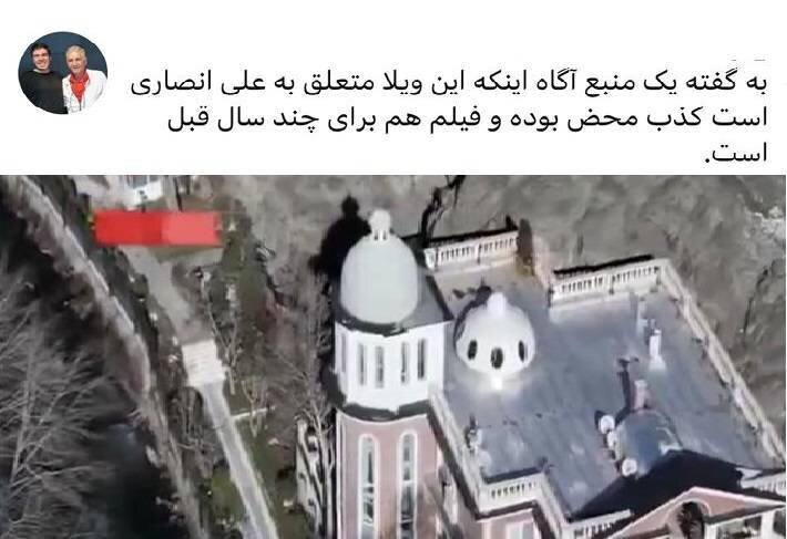 شایعه تخریب ویلای منتسب به علی انصاری تکذیب شد