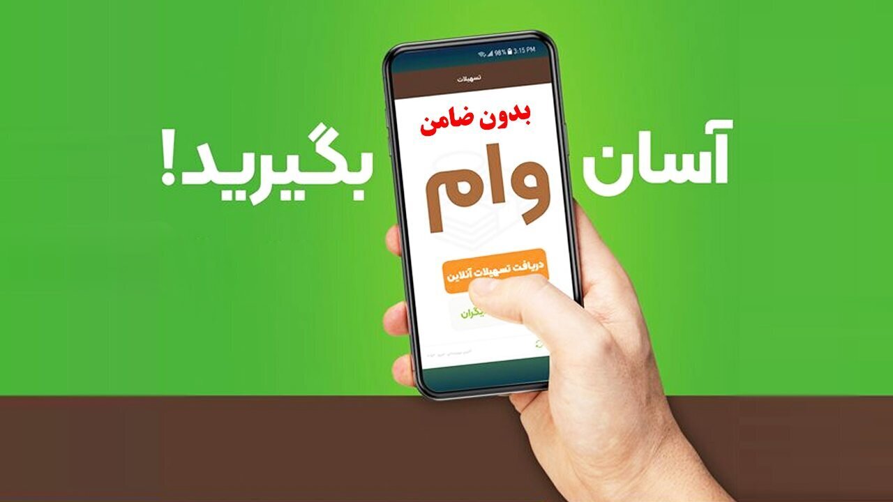 ایجاد چرخه ۱۰۰ درصد آنلاین در ارائه تسهیلات به مردم چهارمحال و بختیاری