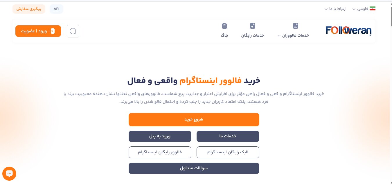 بهترین سایتهای خرید فالوور اینستاگرام؛ معرفی معتبرترین سایتها