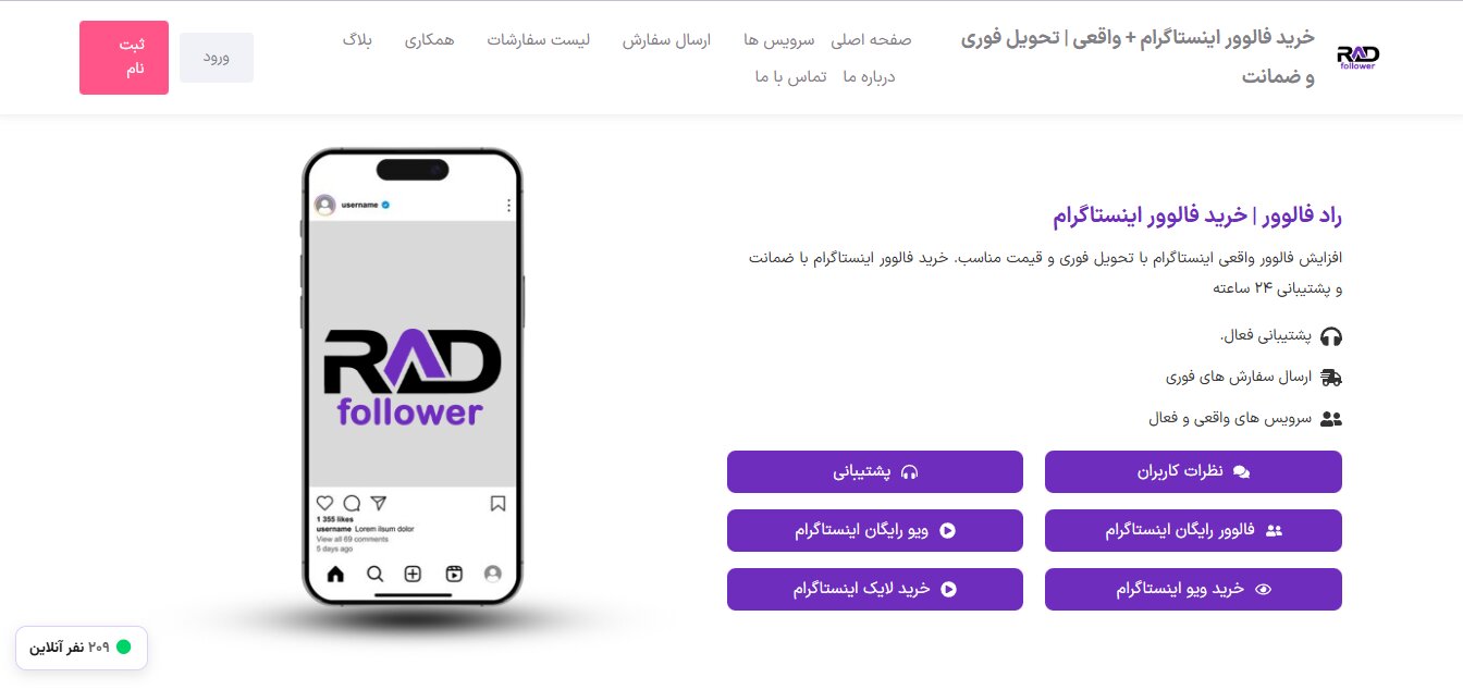 بهترین سایتهای خرید فالوور اینستاگرام؛ معرفی معتبرترین سایتها