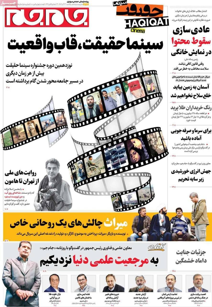 صفحه نخست روزنامه‌ها - یکشنبه ۲۳ آذر