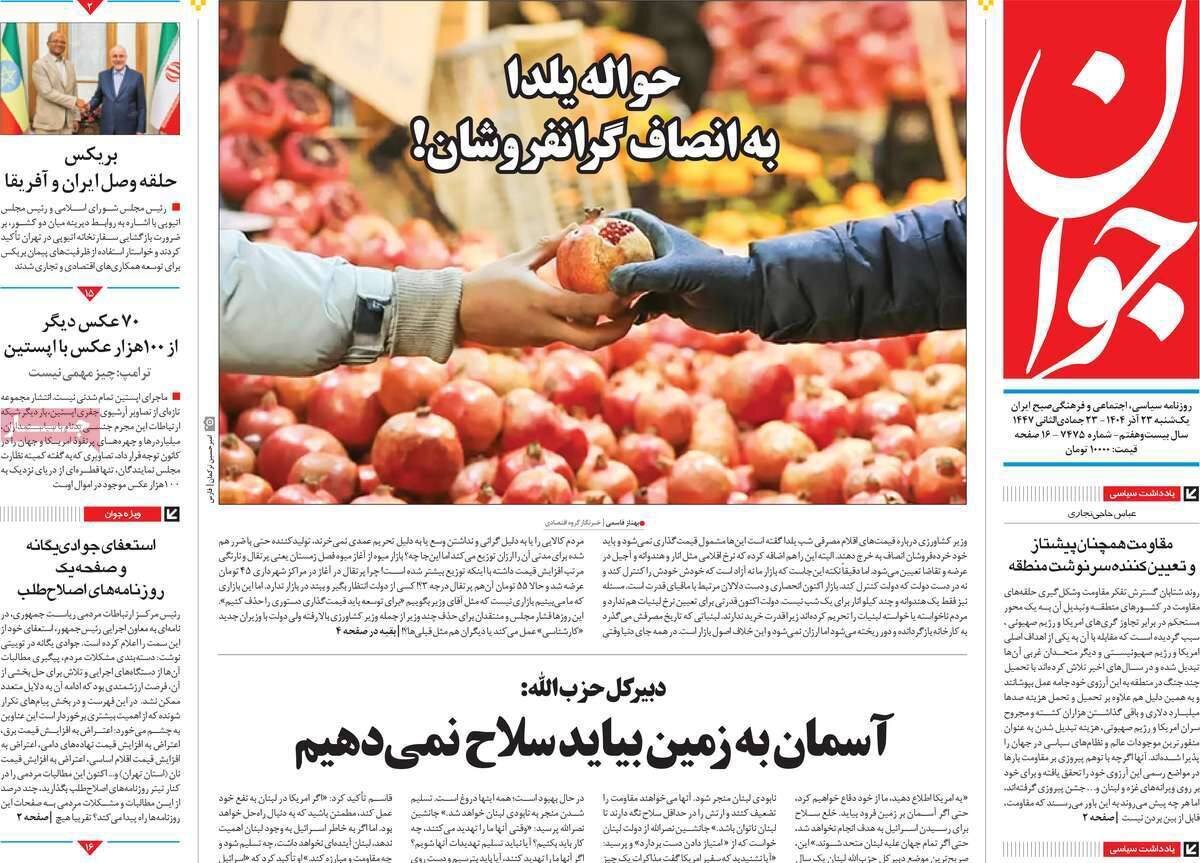 صفحه نخست روزنامه‌ها - یکشنبه ۲۳ آذر