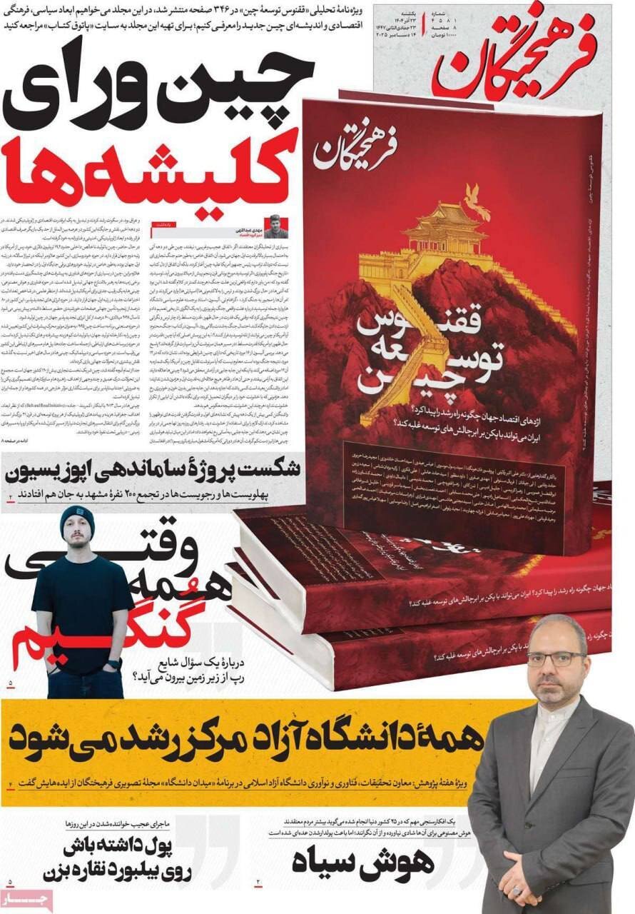 صفحه نخست روزنامه‌ها - یکشنبه ۲۳ آذر