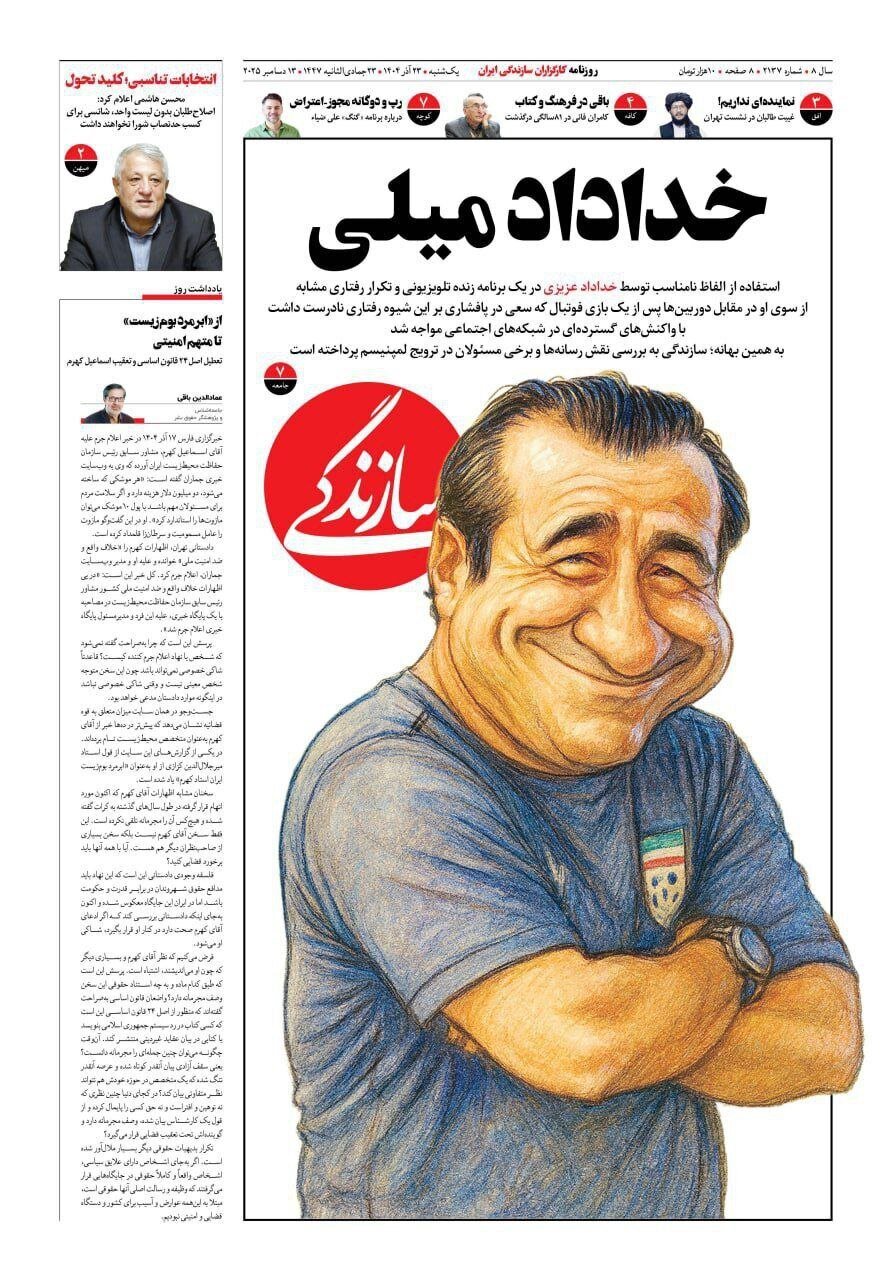 صفحه نخست روزنامه‌ها - یکشنبه ۲۳ آذر