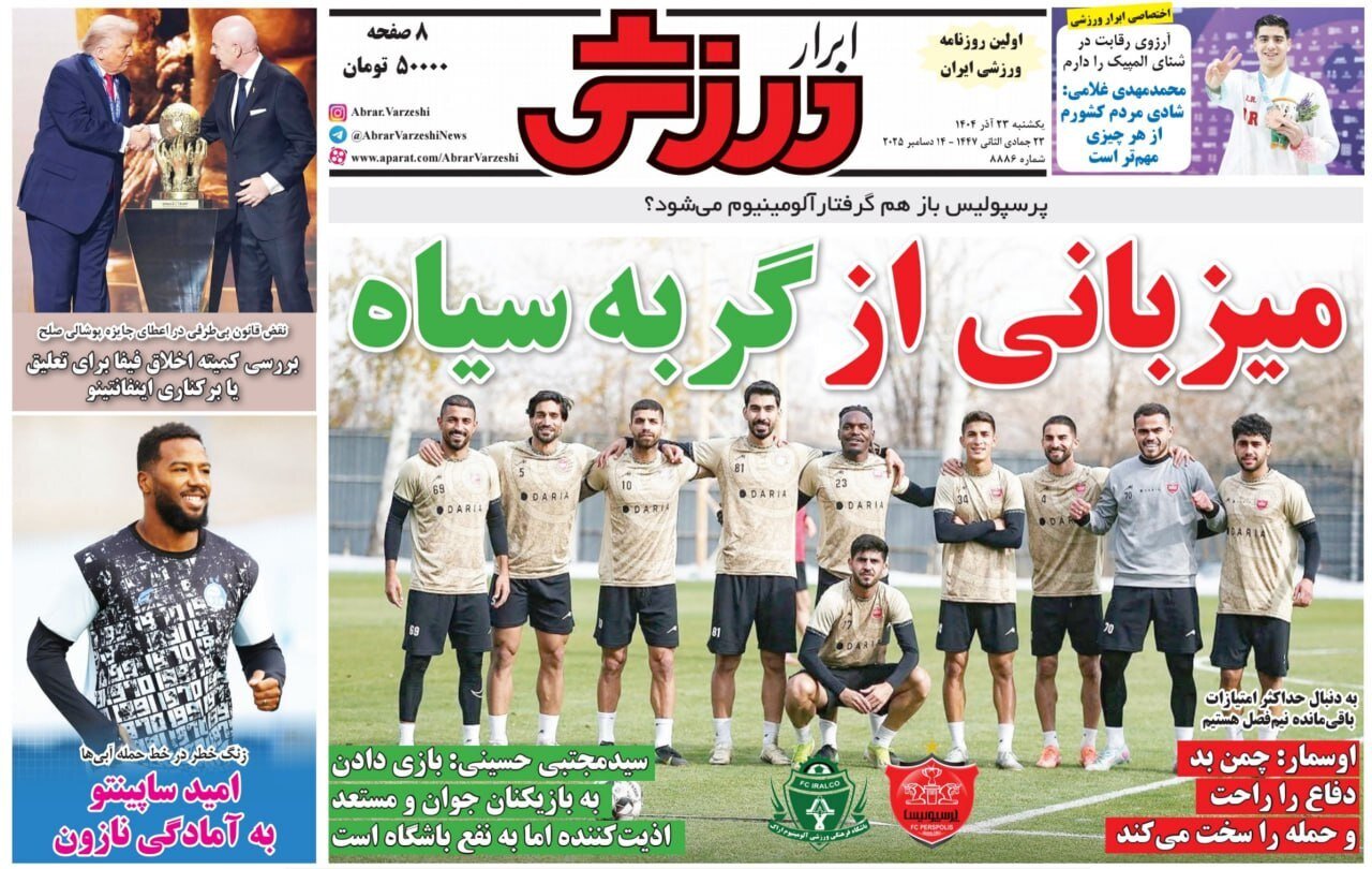 صفحه نخست روزنامه‌ها - یکشنبه ۲۳ آذر