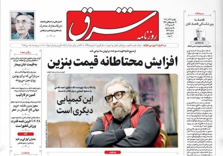 صفحه نخست روزنامه‌ها - یکشنبه ۲۳ آذر