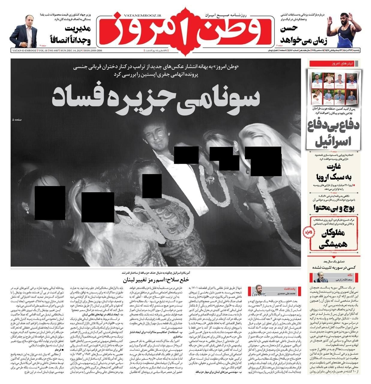 صفحه نخست روزنامه‌ها - یکشنبه ۲۳ آذر