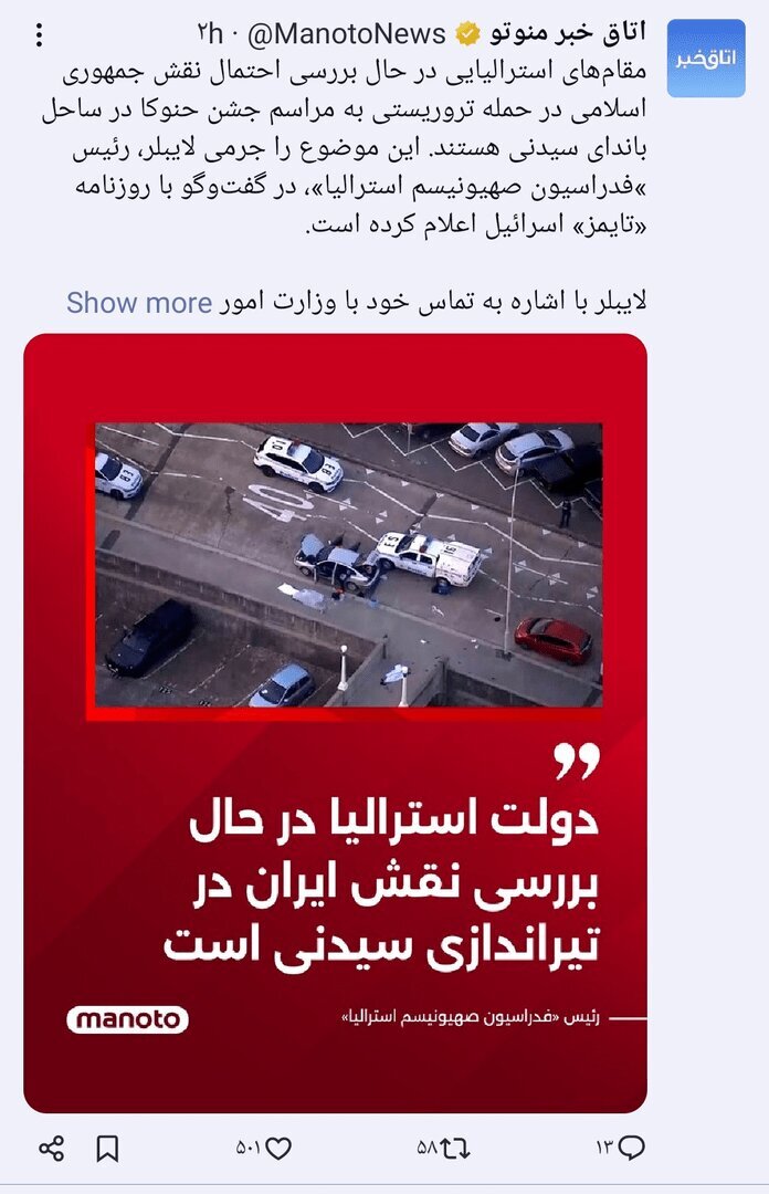 همه چیز علیه ایران فعال شد+ تصاویر | حادثه استرالیا؛ پشت پرده چه خبر است؟