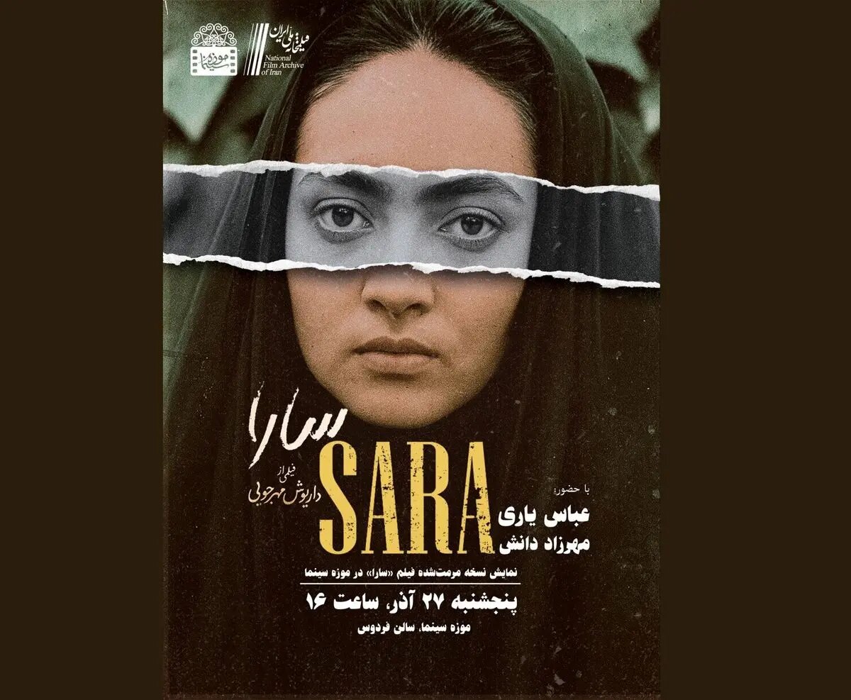 نمایش نسخه مرمتشده فیلم «سارا» در موزه سینما
