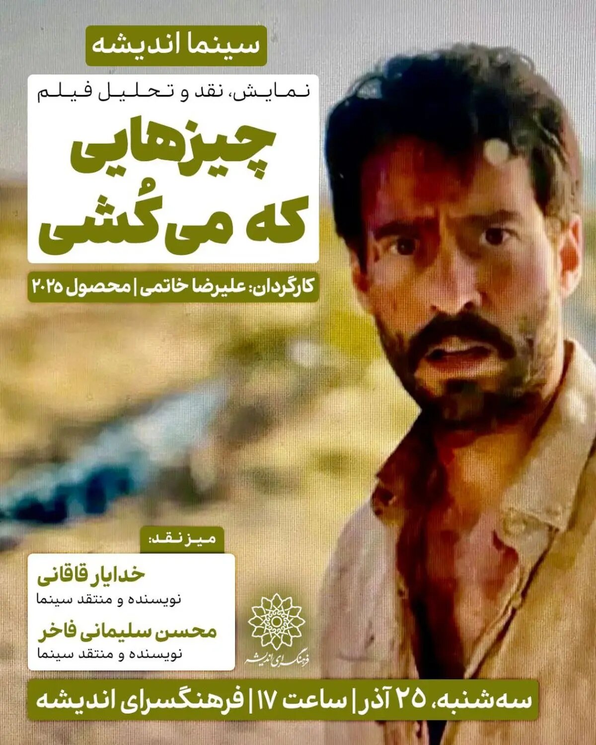 اکران و نقد نمایندهی کانادا در اسکار در سینما اندیشه