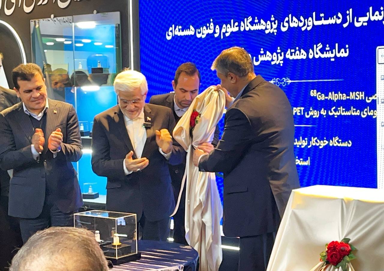 رونمایی از جدیدترین دستاوردهای هستهای با حضور اسلامی و عارف