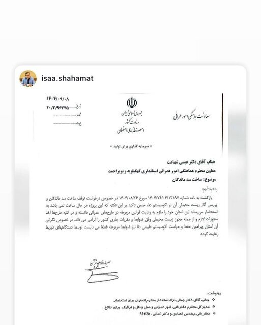 توقف عملیات ساخت سد ماندگان در دنا