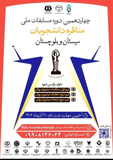رئیس دانشگاه دریانوری چابهار: تجربه موفق مناظرات دانشجویی به جریان فرهنگی تبدیل میشود
