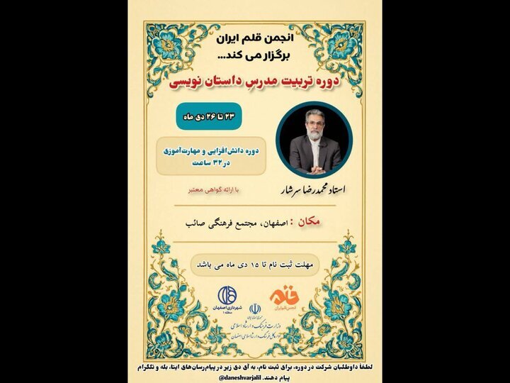 دوره «مدرسه مدرسان» با تدریس محمدرضا سرشار برگزار میشود