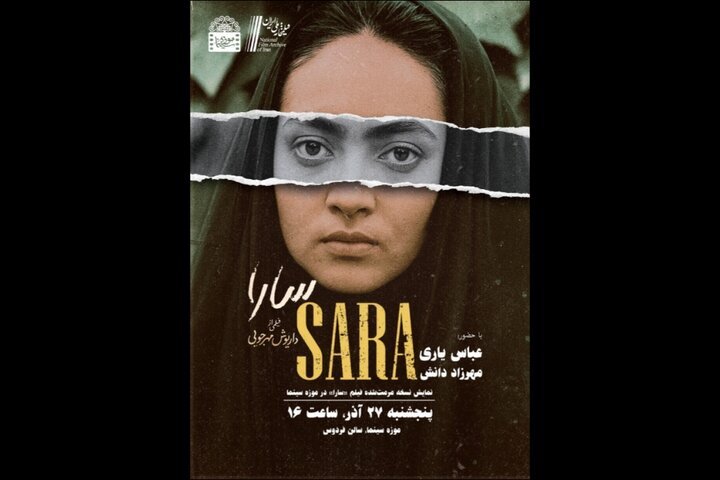 نمایش نسخه مرمتشده فیلم «سارا» در موزه سینما