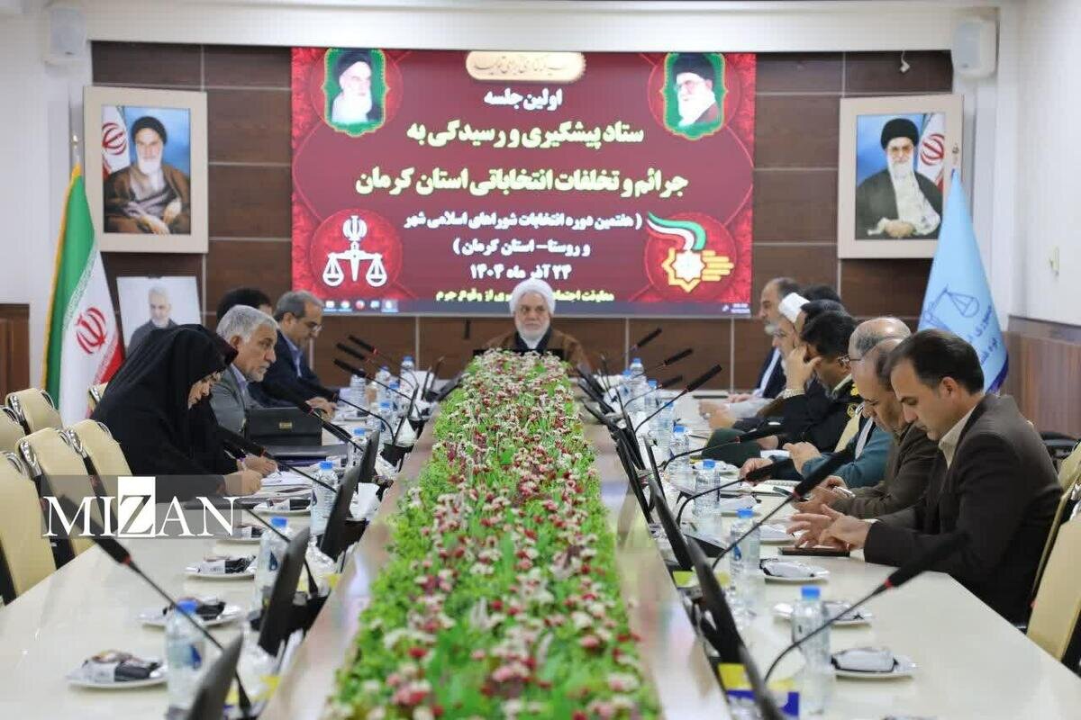 رئیس کل دادگستری استان کرمان: شعب ویژه رسیدگی به جرایم انتخاباتی در استان تشکیل میشود