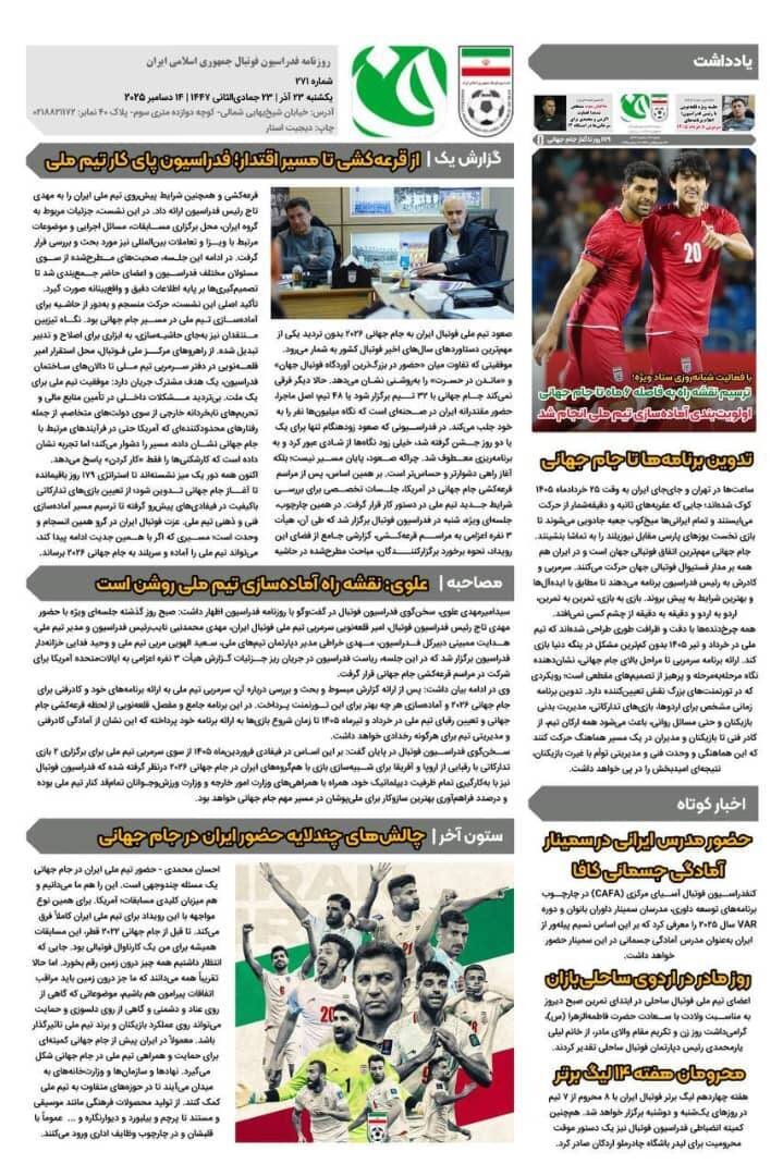 ترسیم نقشه راه به فاصله 6 ماه تا جام جهانی