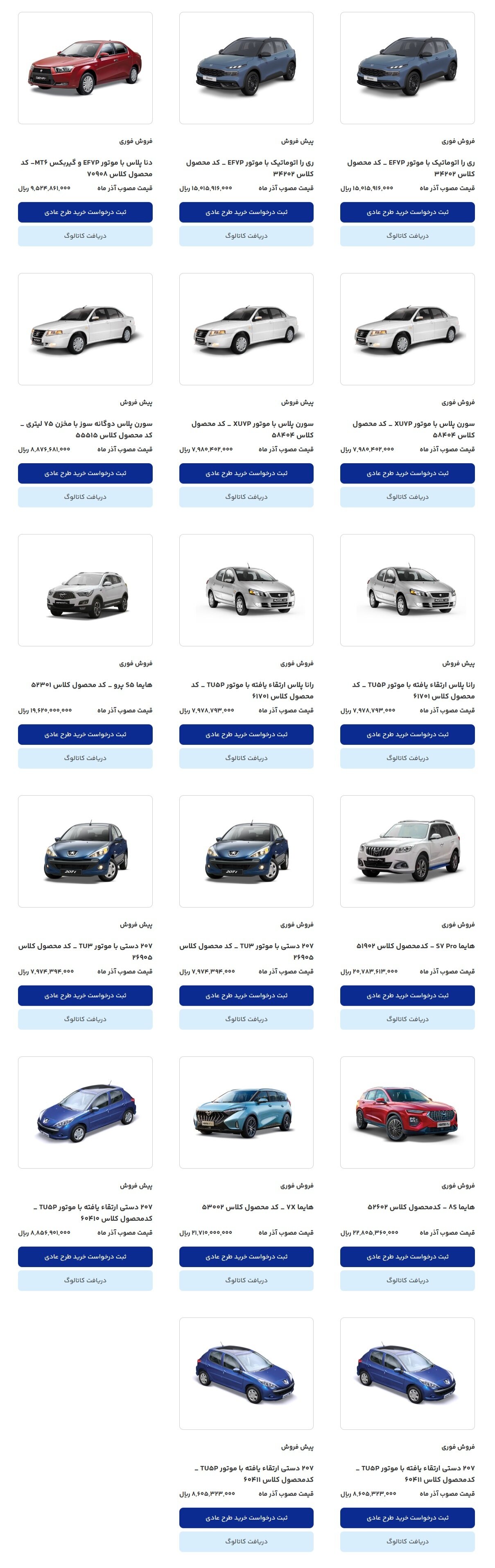 ثبت نام جدید ایران خودرو بر اساس اولویت بندی + انواع و قیمت خودروها