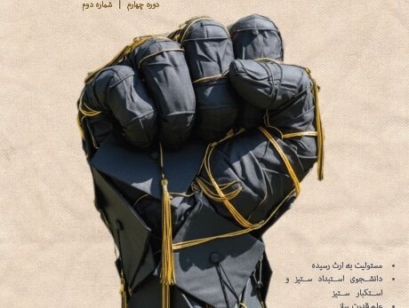 شماره دوم نشریه «برهان» منتشر شد