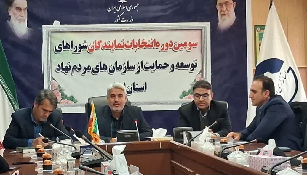 برگزاری سومین دوره انتخابات نمایندگان شوراهای توسعه و حمایت از سازمانهای مردمنهاد در استان ایلام