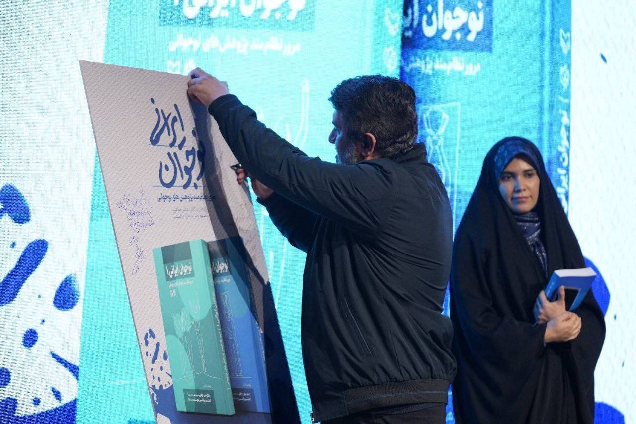 رونمایی از کتاب «نوجوان ایرانی»؛ تأکید صاحبنظران بر ضرورت سرمایهگذاری تربیتی در دوره نوجوانی