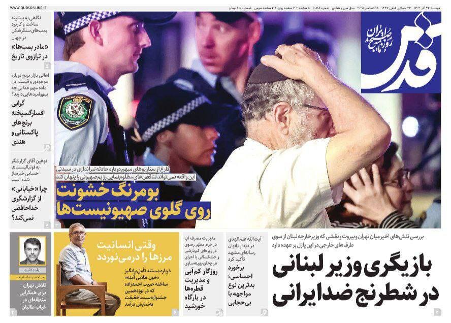 صفحه نخست روزنامه‌ها - دوشنبه ۲۴ آذر