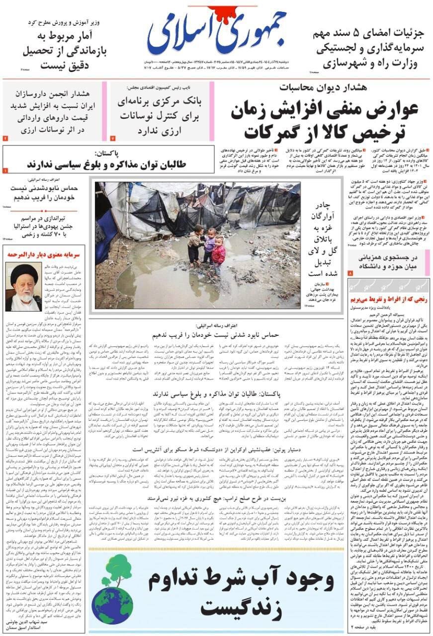 صفحه نخست روزنامه‌ها - دوشنبه ۲۴ آذر