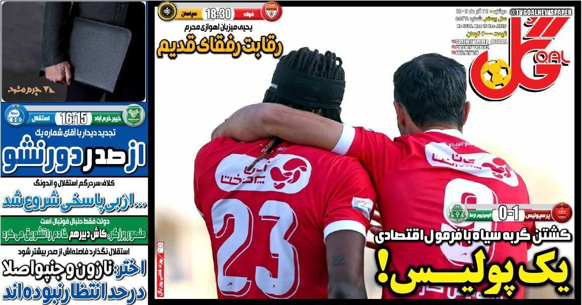 صفحه نخست روزنامه‌ها - دوشنبه ۲۴ آذر