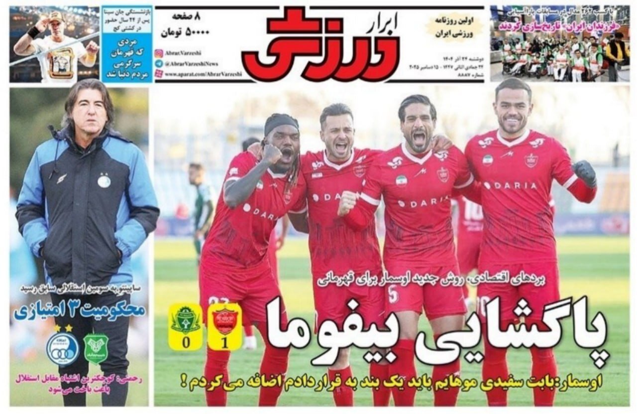 صفحه نخست روزنامه‌ها - دوشنبه ۲۴ آذر