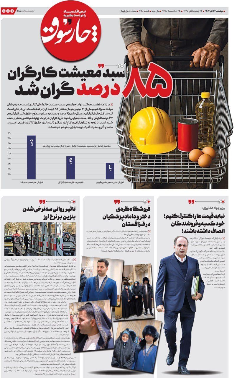صفحه نخست روزنامه‌ها - دوشنبه ۲۴ آذر