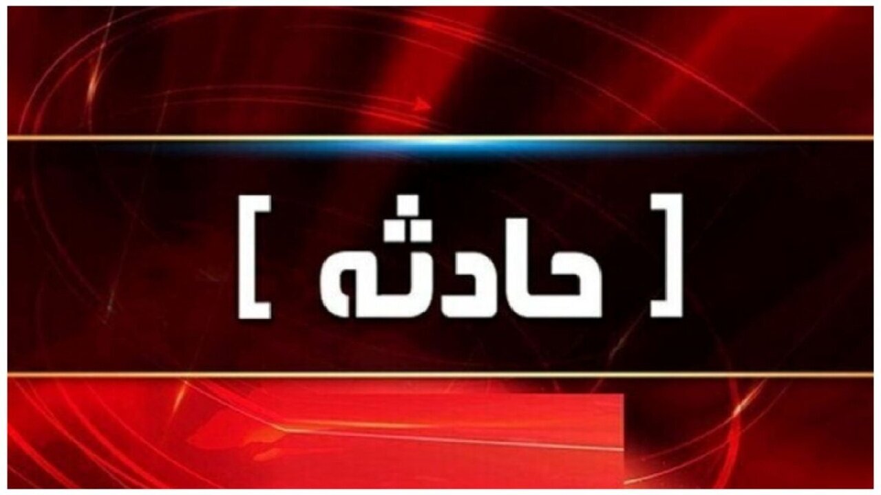 گازگرفتگی جان ۹ کارگر را در منطقه صنعتی اصفهان گرفت