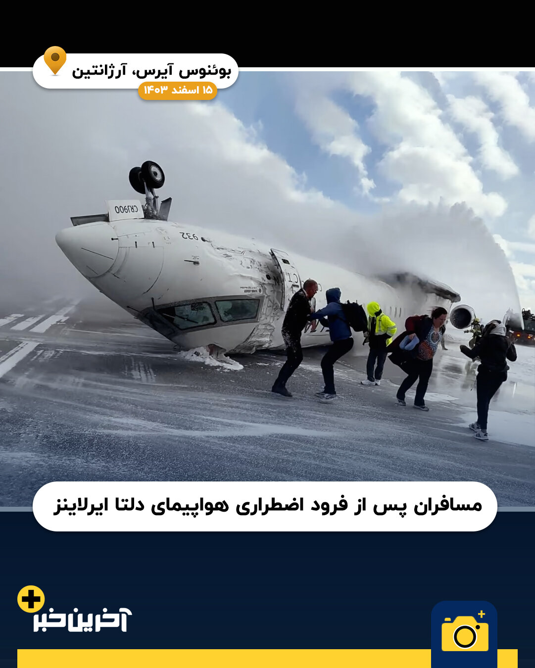 عکس/ سال 2025 به روایت تصویر (بخش اول)